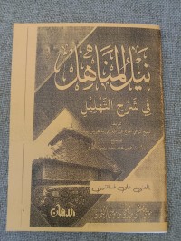 Image of Nailul Munahil Fi Sarqi Tahlil