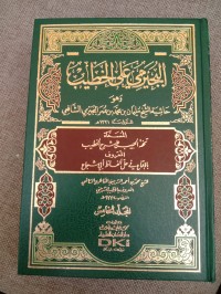 Image of Al-Bujayrimi Ala Al-Hatib