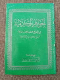 Image of Al-Jawahir Al-Kalamiyyah