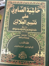 Image of Hasiyat as-Sawi ala Tafsir al-Jalalayn