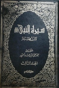 Image of Sirah an nabiyi juz 2
