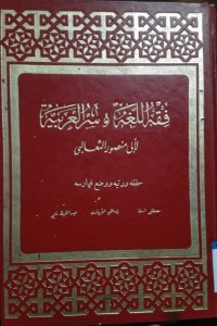 Image of Fiqh al-Lughah wa Sirr al-Arabiyyah