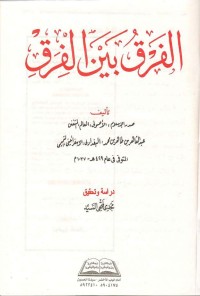 Image of al-Farq Bain al-Firaq