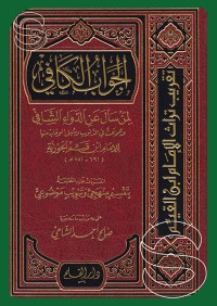 Image of al-Jawab al-Kafi  li Man Saala an al-Dawa al-Syafi