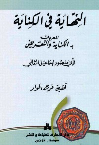 Image of al-Kinayah wa al-Ta'ridh