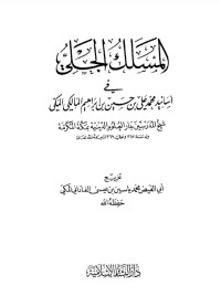 Image of al-Maslak al-Jaliy