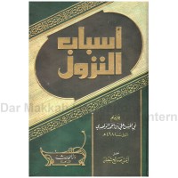 Image of Asbab al-Nuzul