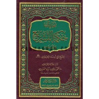 Image of Hikmah al-Tasyri wa Falsafatuhu Juz Awwal