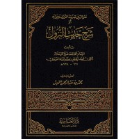 Image of Qaidah Jalilah fi al-Tawassul wa al-Wasilah
